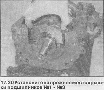 31. Очистите крышку заднего подшипника, затем…