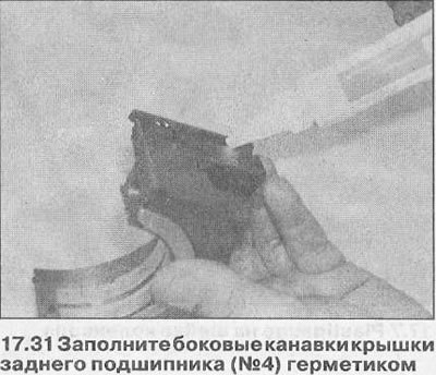 31. Очистите крышку заднего подшипника, затем…
