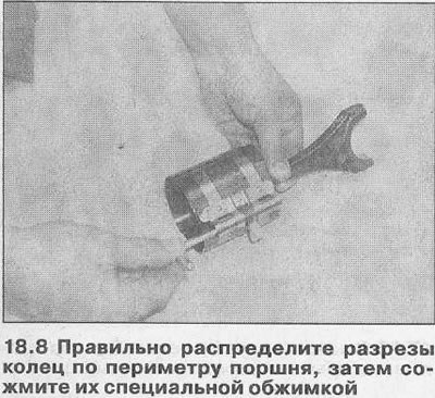 9. Вставьте сборку поршня/шатуна в верхнюю часть…