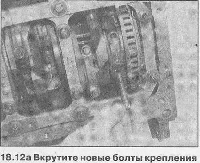 13. Зажмите оба болта крепления крышки моментом…