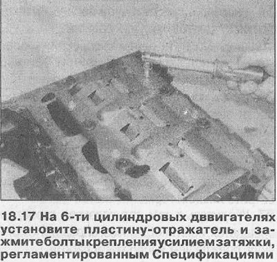 14. Таким же образом установите оставшиеся сборки…