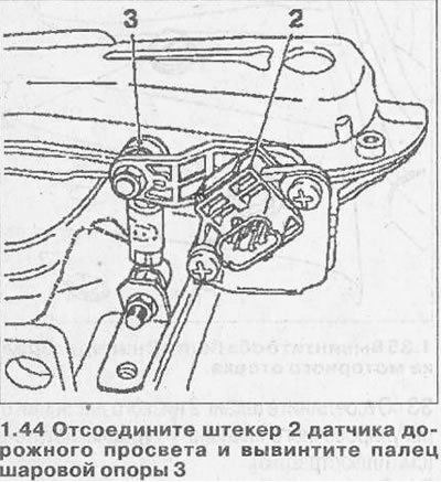 45. Отвинтите гайки 1 и извлеките болты (см.…