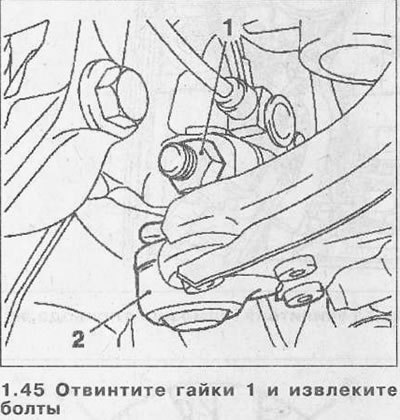 46. Выпрессуйте пальца шаровых опор 2 крепления…