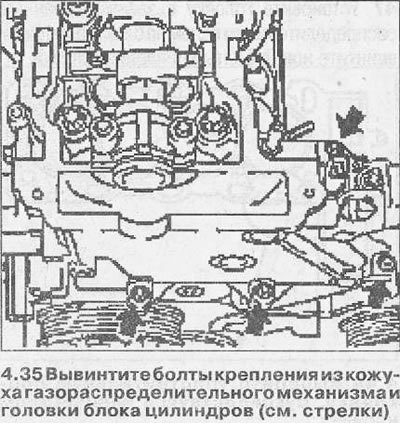 36. Ослабьте затяжку болтов крепления головки…