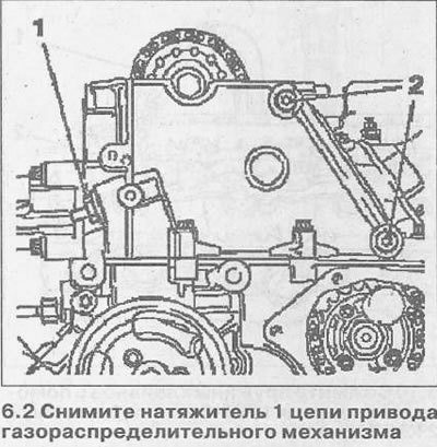 3. Нагрейте болты 2 крепления успокоителя цепи…