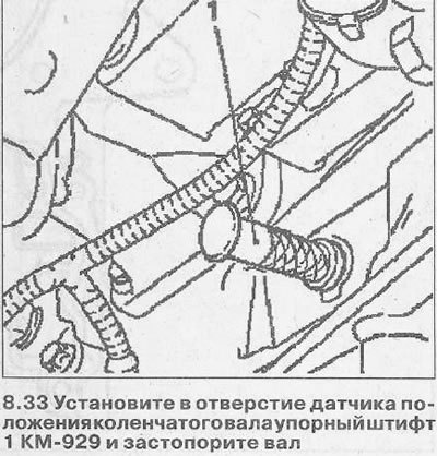 33. Установите в отверстие датчика положения…