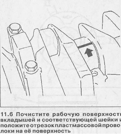 7. Установите крышку коренного подшипника на…