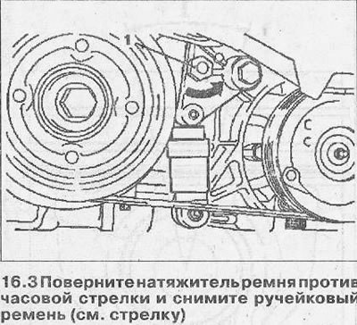4. Уложите ручейковый ремень, ослабив натяжение…