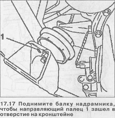 18. Закрепите надрамник на монтажном месте и…
