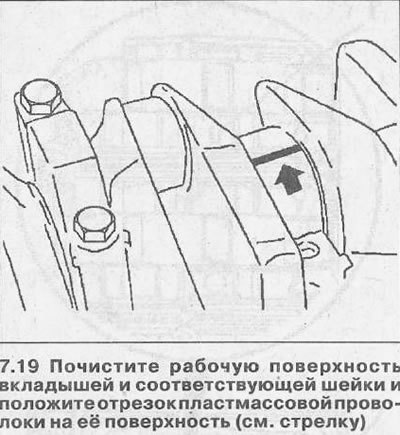 20. Установите крышку коренного подшипника на…
