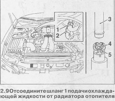 10. Заполните отсоединенный шланг полностью…