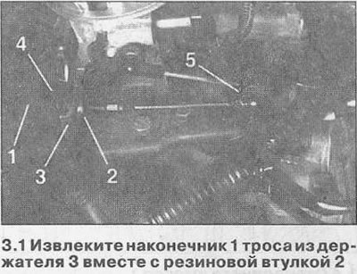 Внимание! Зажим 4 наконечника троса не снимайте.