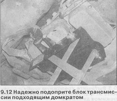 13. Ослабьте и снимите болты, крепящие поперечину…