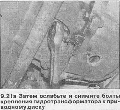 17. Ослабьте и снимите все болты, крепящие картер…