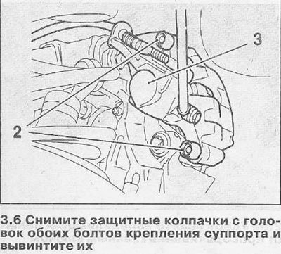 7. Снимите суппорт 3 вместе с внутренней колодкой…