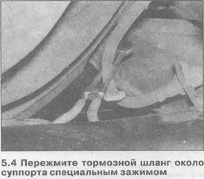 5. Снимите тормозные колодки (см. соответствующую…