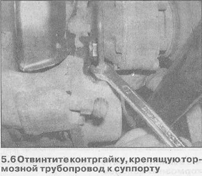 5. Снимите тормозные колодки (см. соответствующую…