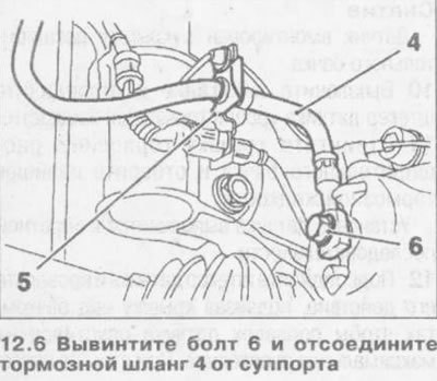 7. Снимите зажим 5 и высвободите тормозной шланг…