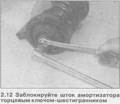 12. Заблокировав шток амортизатора торцевым…