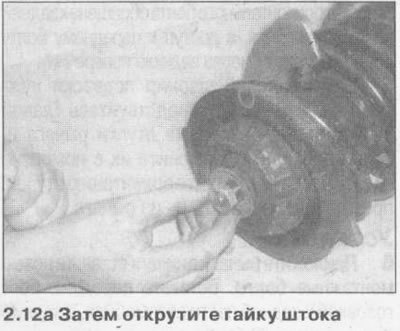 12. Заблокировав шток амортизатора торцевым…
