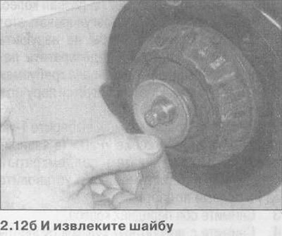 13. Снимите подшипник и шайбу (запомните ее…