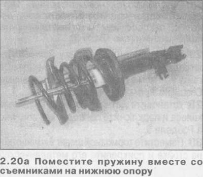 21. Поместите резиновую подушку в верхнюю опору…