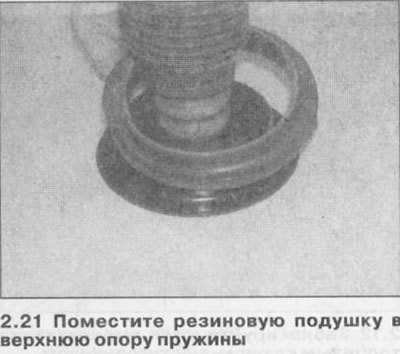 22. Убедитесь, что верхний конец пружины…