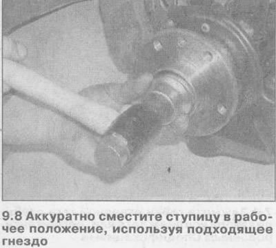 9. Установите компоненты в обратном снятию…