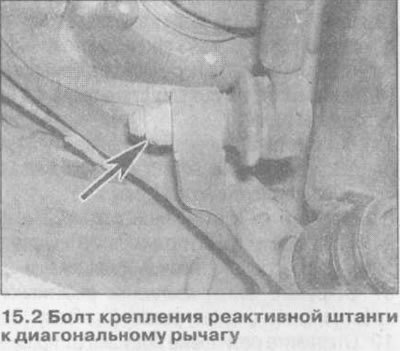3. Открепите реактивную штангу от задней…