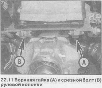 12. Открутите гайку верхнего крепления и отделите…