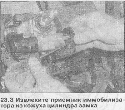 4. Вставьте ключ зажигания в цилиндр замка и…