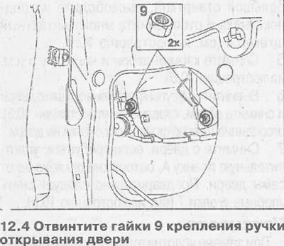 5. Отсоедините тяги привода замка и извлеките…