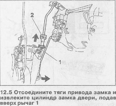 6. Отсоединить тягу привода от цилиндра замка.