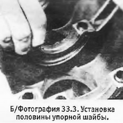 3. Установить половины упорных шайб на подшипник…