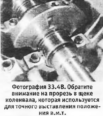 4. Проверить, чтобы коленвал был абсолютно…