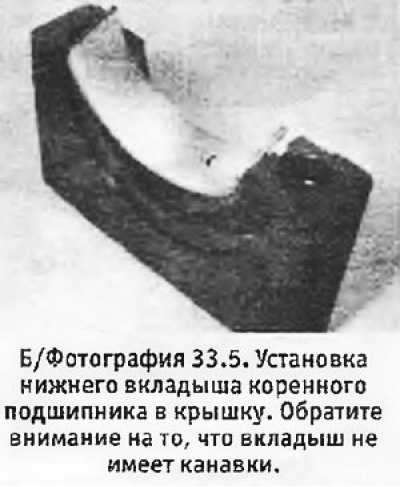 5. Проверить, чтобы крышки коренных подшипников…