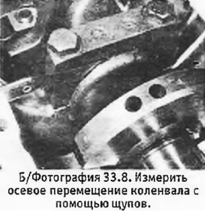 8. Проверить осевое перемещение коленвала. На…