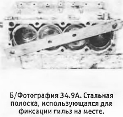 9. После установки всех гильз с…