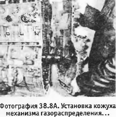 8. Установить кожух механизма газораспределения.…