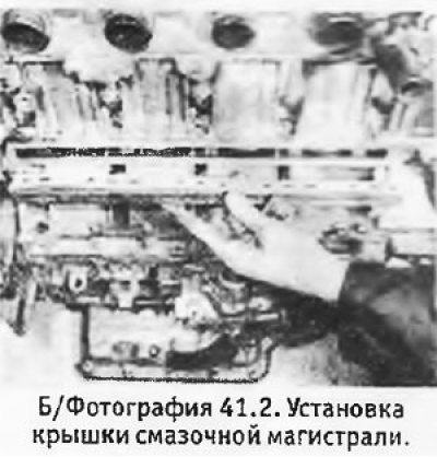 2. Проверить, чтобы крышка смазочной магистрали…