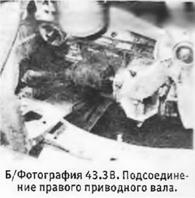 3. Осторожно опустить двигатель с коробкой…