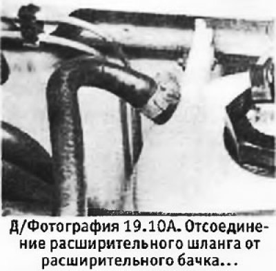 10. Отсоединить верхний шланг от корпуса…