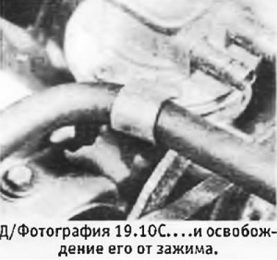 10. Отсоединить верхний шланг от корпуса…