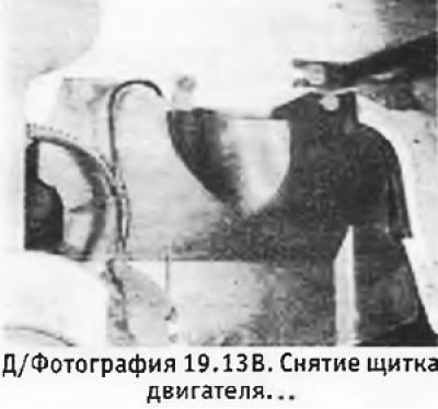 13. Работая под правой колесной аркой, снять…