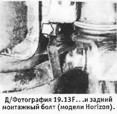 13. Работая под правой колесной аркой, снять…