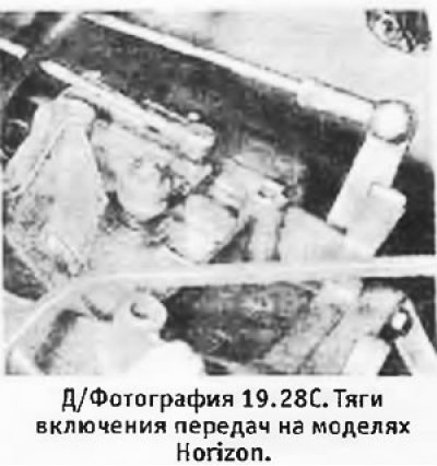 28. Отсоединить тяги механизма переключения…