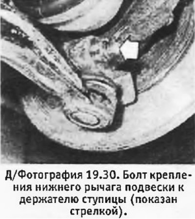 30. Вывернуть болты и гайки, крепящие передние…