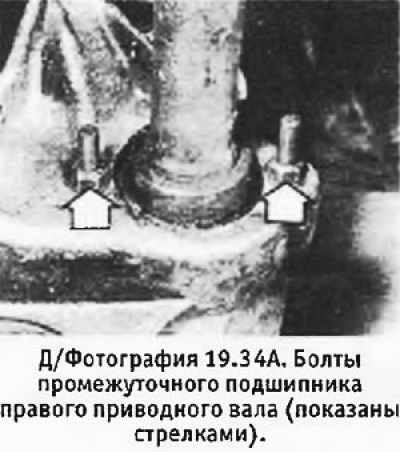 34. Ослабить 2 гайки, крепящие промежуточный…