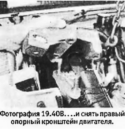40. Вывернуть гайки и снять правый опорный…