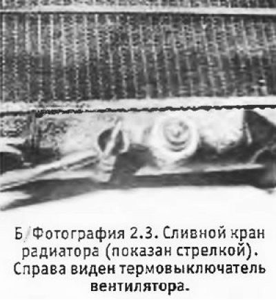 3. Открыть сливной кран, находящийся в передней…